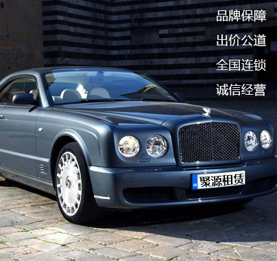 鄭州聚源汽車租賃有限公司